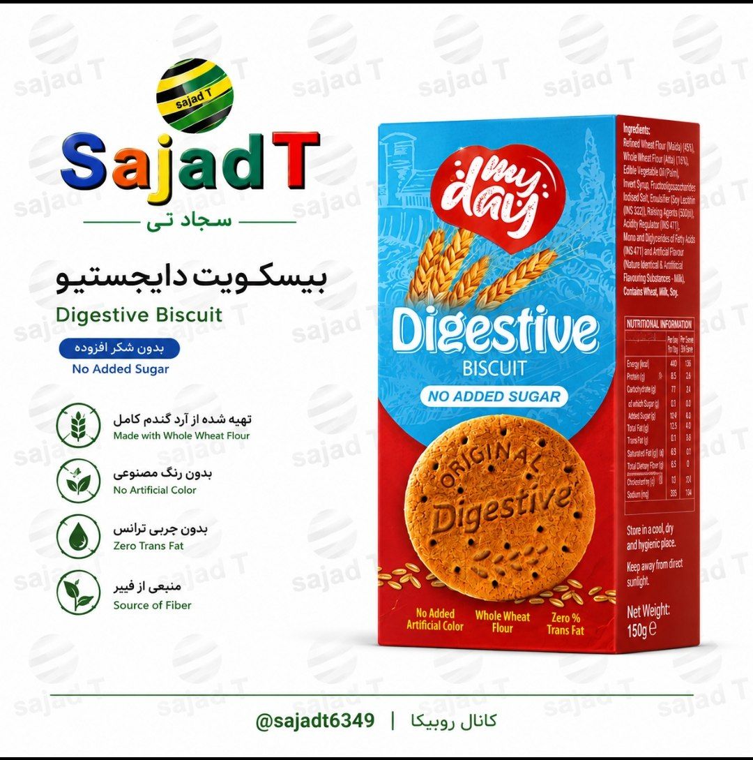 بیسکویت دایجستیو