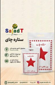 چای تک ستاره